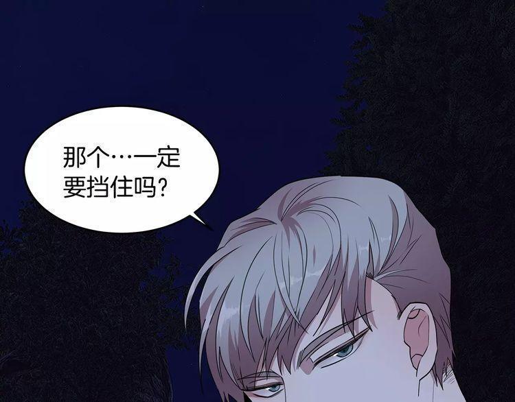 《线上cp别乱来》漫画最新章节第22话免费下拉式在线观看章节第【76】张图片