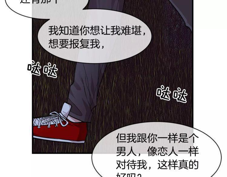 《线上cp别乱来》漫画最新章节第22话免费下拉式在线观看章节第【71】张图片