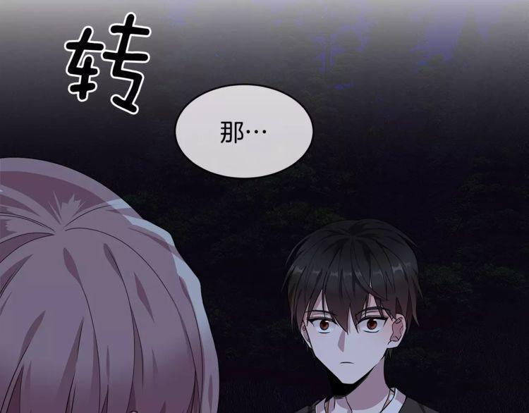 《线上cp别乱来》漫画最新章节第22话免费下拉式在线观看章节第【68】张图片