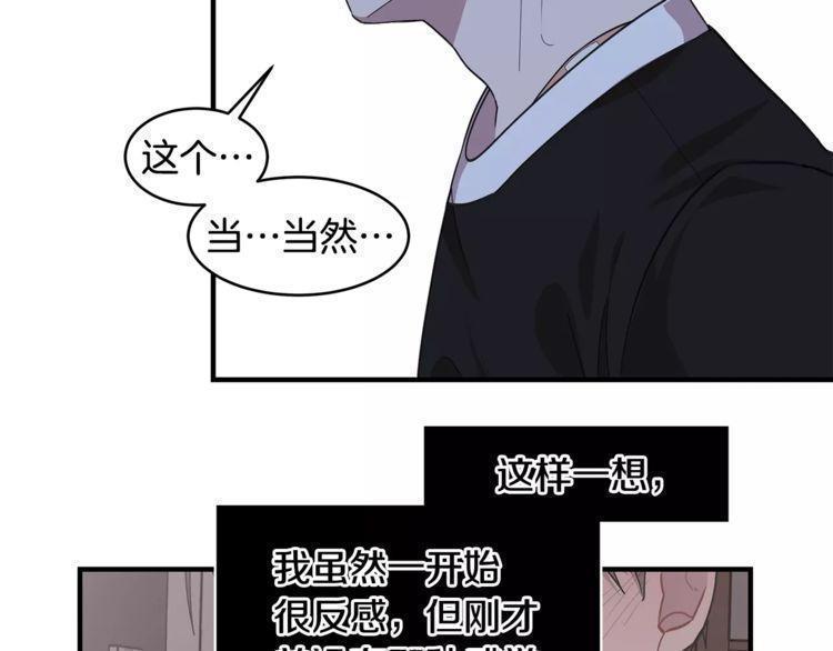 《线上cp别乱来》漫画最新章节第22话免费下拉式在线观看章节第【64】张图片