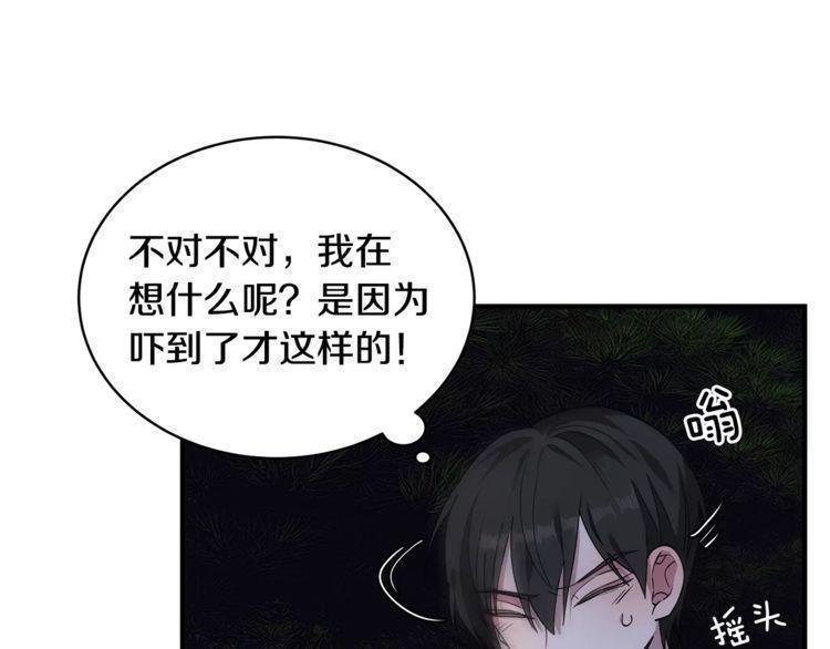 《线上cp别乱来》漫画最新章节第22话免费下拉式在线观看章节第【61】张图片