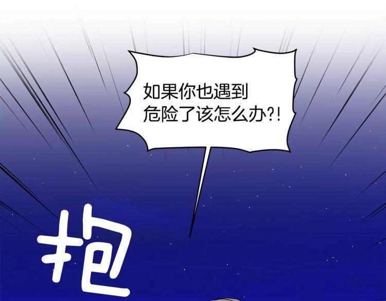 《线上cp别乱来》漫画最新章节第23话免费下拉式在线观看章节第【86】张图片