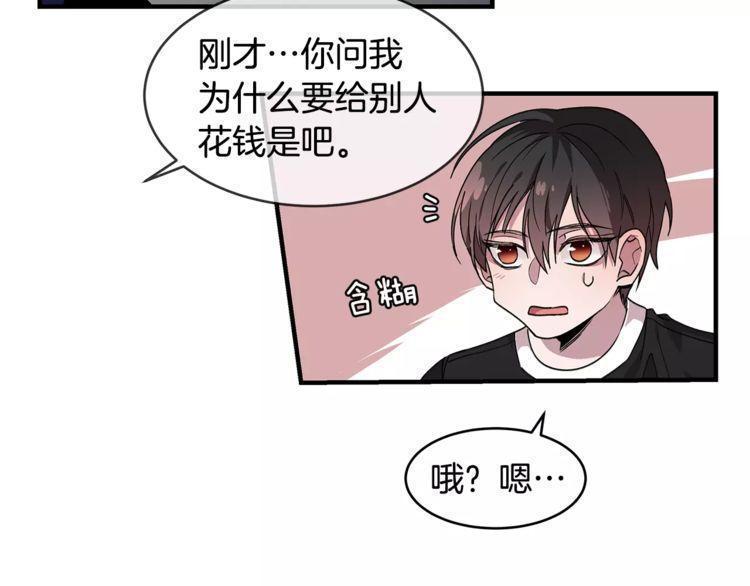 《线上cp别乱来》漫画最新章节第23话免费下拉式在线观看章节第【56】张图片