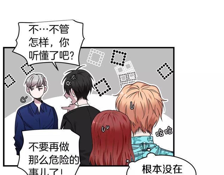 《线上cp别乱来》漫画最新章节第24话免费下拉式在线观看章节第【75】张图片