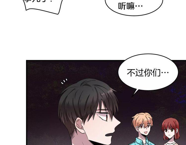 《线上cp别乱来》漫画最新章节第24话免费下拉式在线观看章节第【74】张图片