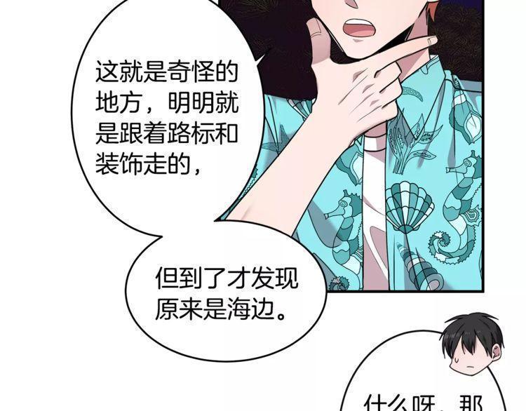 《线上cp别乱来》漫画最新章节第24话免费下拉式在线观看章节第【72】张图片