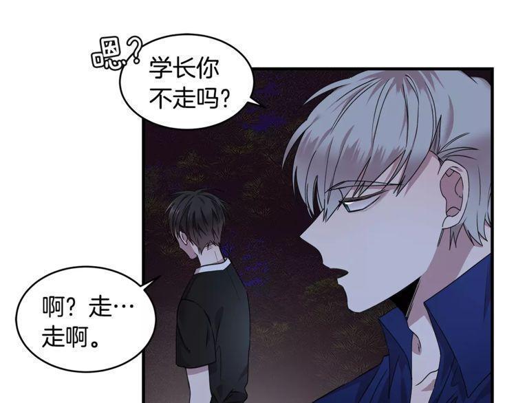 《线上cp别乱来》漫画最新章节第24话免费下拉式在线观看章节第【44】张图片