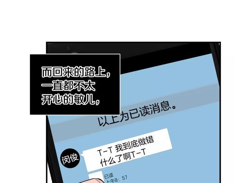 《线上cp别乱来》漫画最新章节第24话免费下拉式在线观看章节第【27】张图片