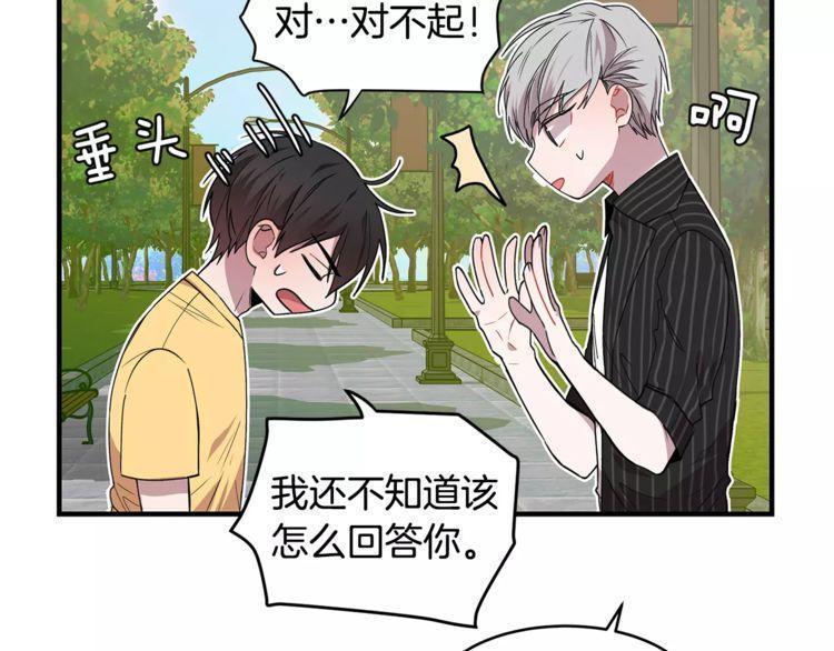 《线上cp别乱来》漫画最新章节第25话免费下拉式在线观看章节第【111】张图片