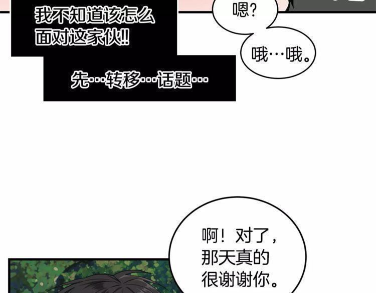 《线上cp别乱来》漫画最新章节第25话免费下拉式在线观看章节第【103】张图片