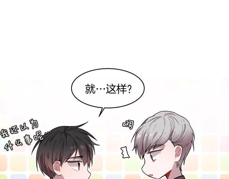 《线上cp别乱来》漫画最新章节第25话免费下拉式在线观看章节第【87】张图片