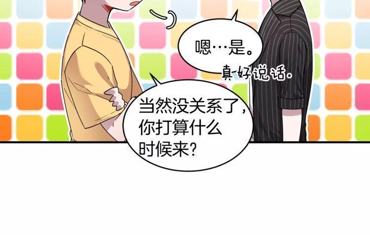 《线上cp别乱来》漫画最新章节第25话免费下拉式在线观看章节第【86】张图片