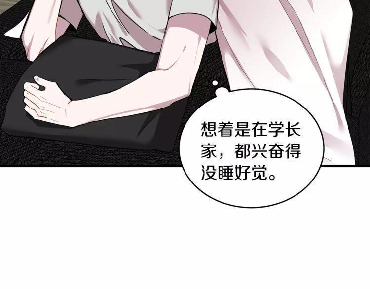 《线上cp别乱来》漫画最新章节第26话免费下拉式在线观看章节第【77】张图片