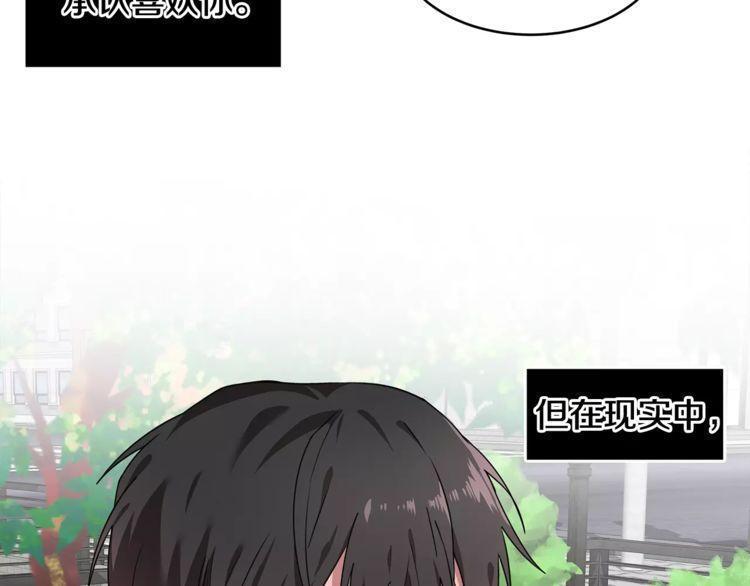 《线上cp别乱来》漫画最新章节第26话免费下拉式在线观看章节第【23】张图片