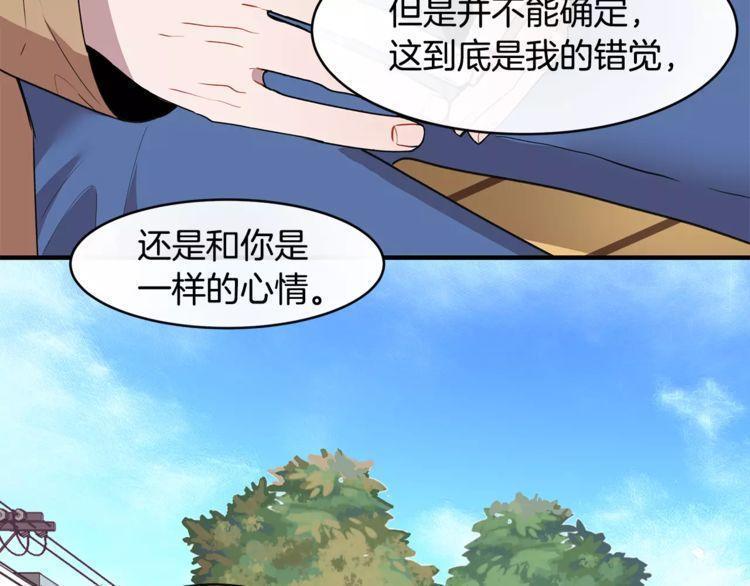 《线上cp别乱来》漫画最新章节第27话免费下拉式在线观看章节第【88】张图片