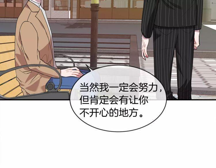 《线上cp别乱来》漫画最新章节第27话免费下拉式在线观看章节第【77】张图片