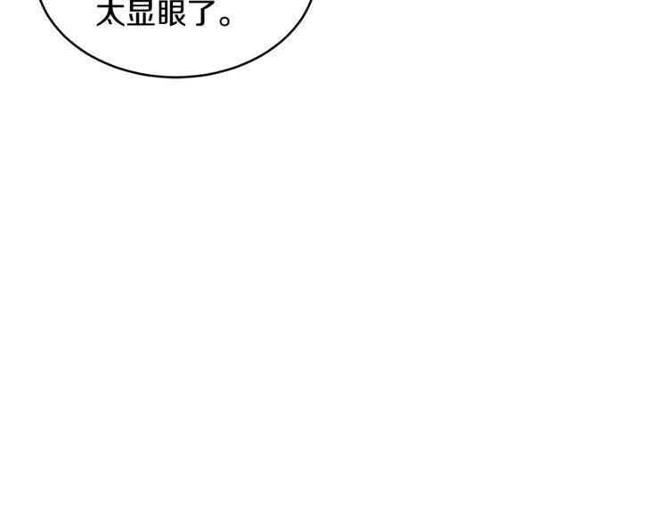 《线上cp别乱来》漫画最新章节第29话免费下拉式在线观看章节第【113】张图片