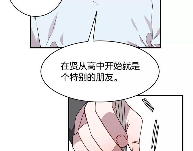 《线上cp别乱来》漫画最新章节第29话免费下拉式在线观看章节第【86】张图片