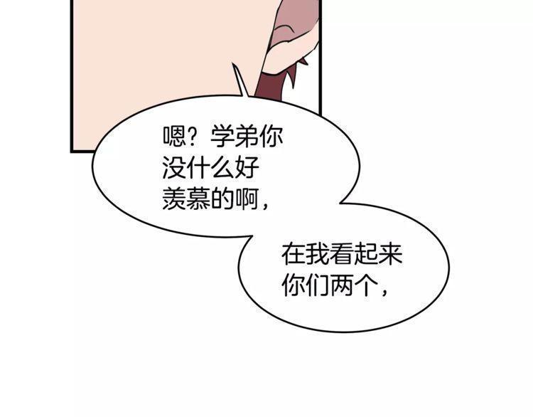 《线上cp别乱来》漫画最新章节第29话免费下拉式在线观看章节第【75】张图片