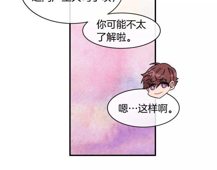 《线上cp别乱来》漫画最新章节第29话免费下拉式在线观看章节第【56】张图片