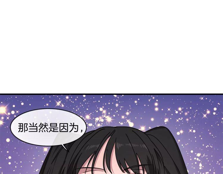 《线上cp别乱来》漫画最新章节第30话免费下拉式在线观看章节第【101】张图片