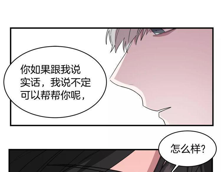 《线上cp别乱来》漫画最新章节第30话免费下拉式在线观看章节第【86】张图片