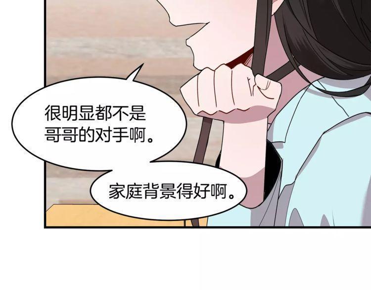 《线上cp别乱来》漫画最新章节第30话免费下拉式在线观看章节第【69】张图片