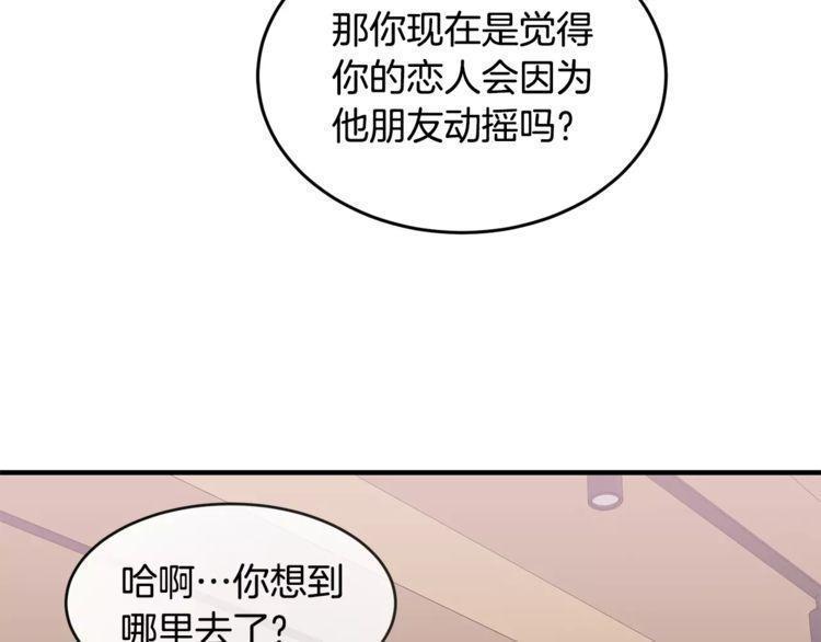 《线上cp别乱来》漫画最新章节第30话免费下拉式在线观看章节第【62】张图片