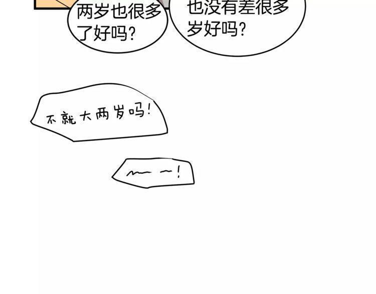 《线上cp别乱来》漫画最新章节第30话免费下拉式在线观看章节第【38】张图片