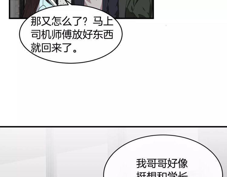 《线上cp别乱来》漫画最新章节第31话免费下拉式在线观看章节第【119】张图片