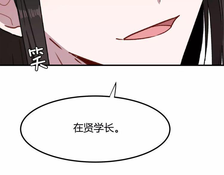 《线上cp别乱来》漫画最新章节第31话免费下拉式在线观看章节第【115】张图片