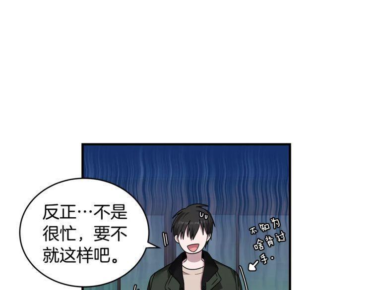 《线上cp别乱来》漫画最新章节第31话免费下拉式在线观看章节第【114】张图片