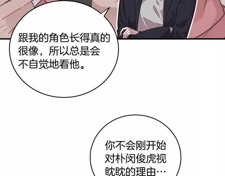 《线上cp别乱来》漫画最新章节第31话免费下拉式在线观看章节第【86】张图片