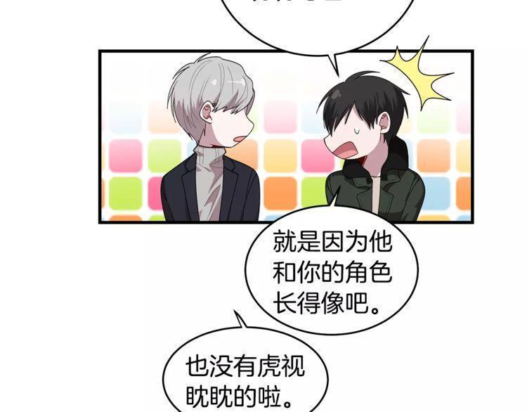 《线上cp别乱来》漫画最新章节第31话免费下拉式在线观看章节第【85】张图片