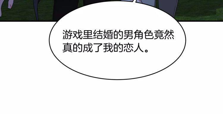 《线上cp别乱来》漫画最新章节第31话免费下拉式在线观看章节第【80】张图片