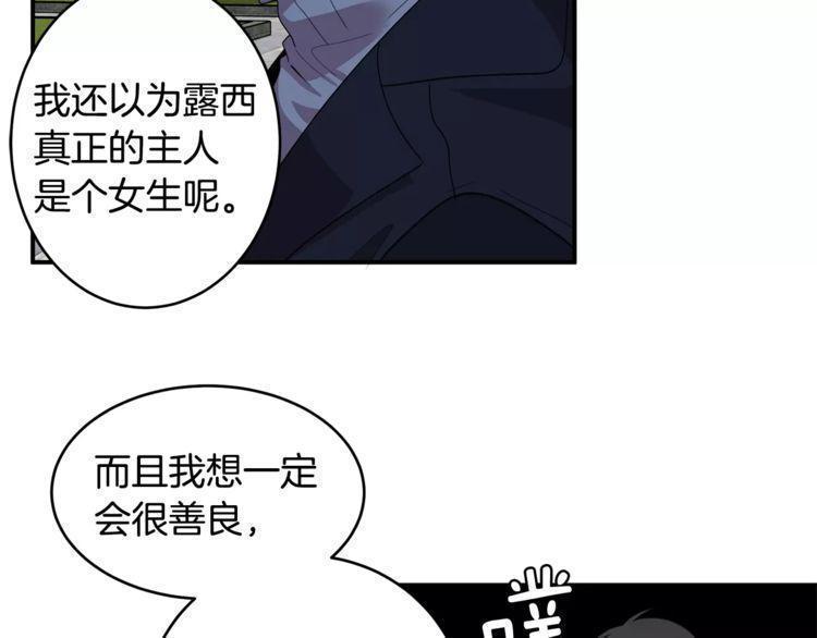 《线上cp别乱来》漫画最新章节第31话免费下拉式在线观看章节第【78】张图片