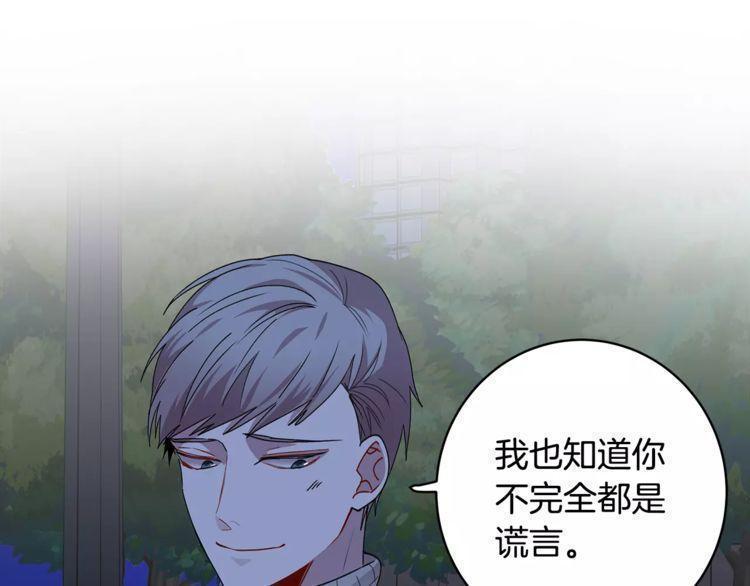 《线上cp别乱来》漫画最新章节第31话免费下拉式在线观看章节第【75】张图片