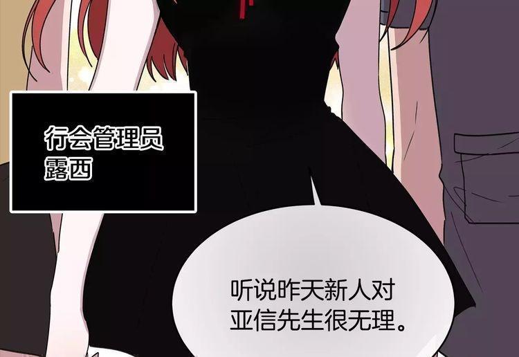 《线上cp别乱来》漫画最新章节第31话免费下拉式在线观看章节第【46】张图片