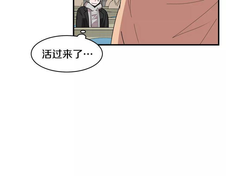 《线上cp别乱来》漫画最新章节第32话免费下拉式在线观看章节第【74】张图片