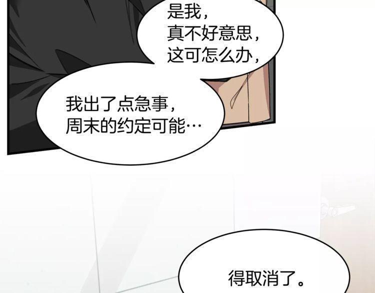 《线上cp别乱来》漫画最新章节第32话免费下拉式在线观看章节第【61】张图片