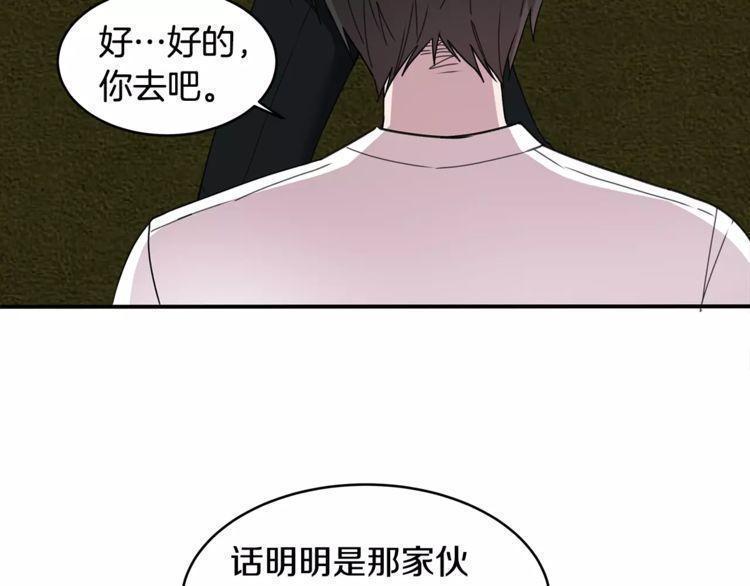 《线上cp别乱来》漫画最新章节第33话免费下拉式在线观看章节第【94】张图片