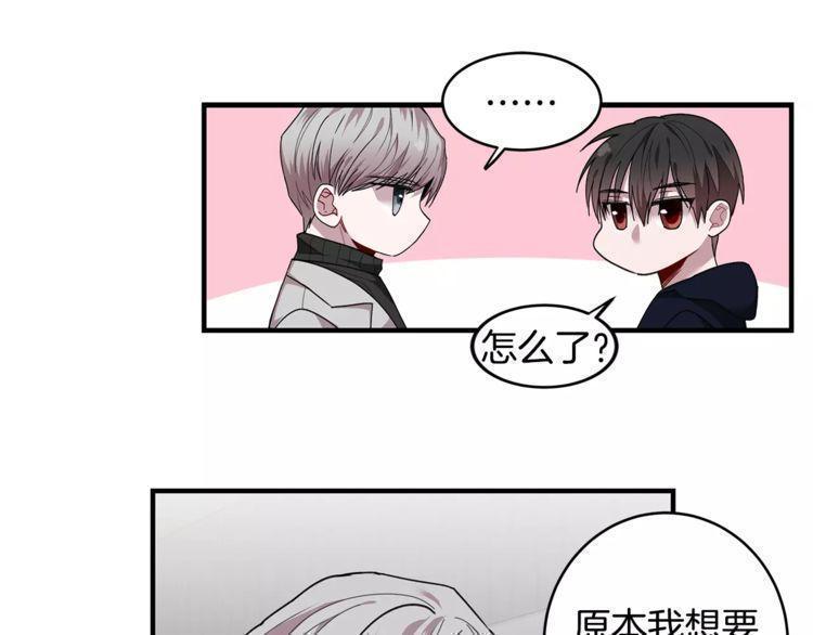 《线上cp别乱来》漫画最新章节第33话免费下拉式在线观看章节第【79】张图片