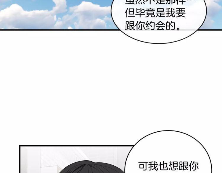 《线上cp别乱来》漫画最新章节第33话免费下拉式在线观看章节第【76】张图片