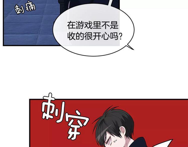 《线上cp别乱来》漫画最新章节第33话免费下拉式在线观看章节第【53】张图片