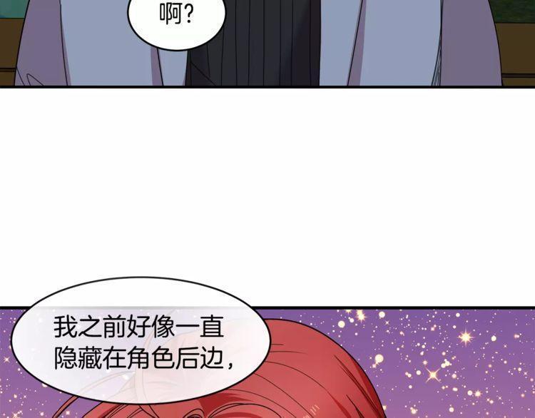 《线上cp别乱来》漫画最新章节第33话免费下拉式在线观看章节第【47】张图片