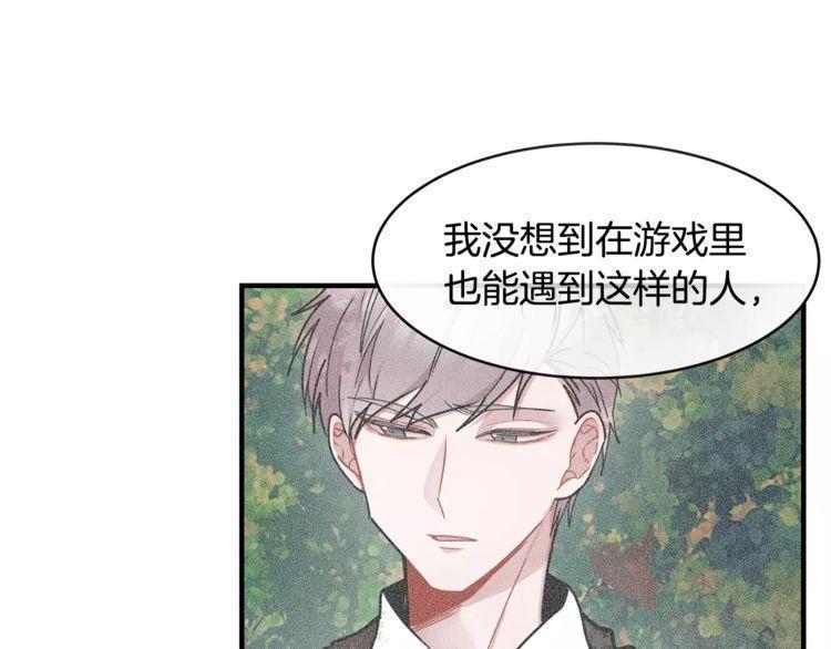 《线上cp别乱来》漫画最新章节第33话免费下拉式在线观看章节第【45】张图片