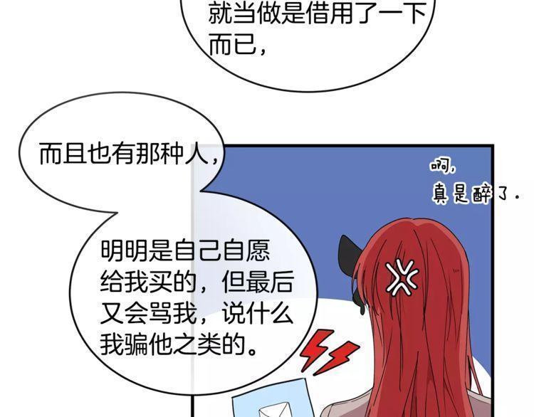 《线上cp别乱来》漫画最新章节第33话免费下拉式在线观看章节第【31】张图片