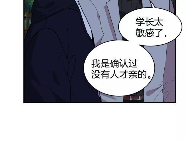 《线上cp别乱来》漫画最新章节第33话免费下拉式在线观看章节第【9】张图片