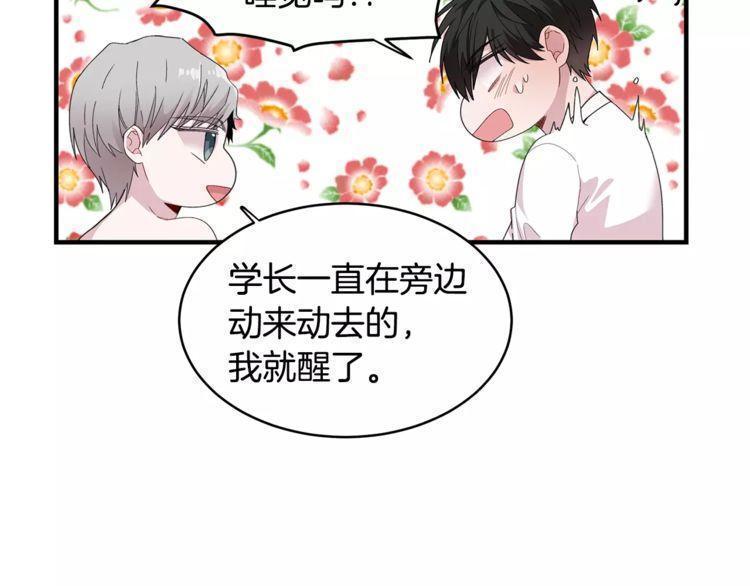 《线上cp别乱来》漫画最新章节第35话免费下拉式在线观看章节第【75】张图片