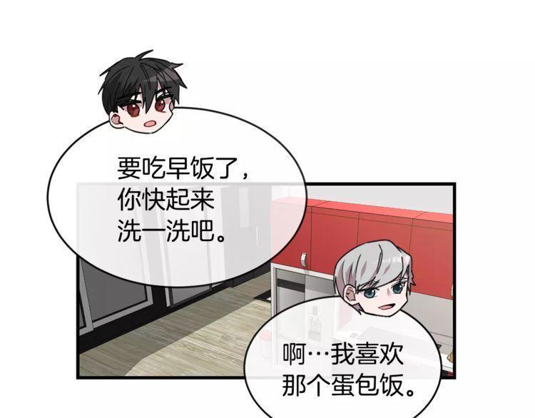 《线上cp别乱来》漫画最新章节第35话免费下拉式在线观看章节第【71】张图片